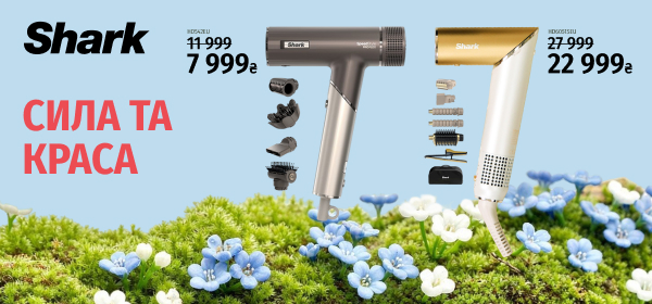 Знижки до - 36% на фени Shark